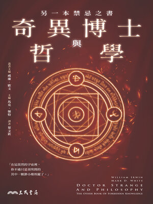 cover image of 奇異博士與哲學 (Doctor Strange and Philosophy)